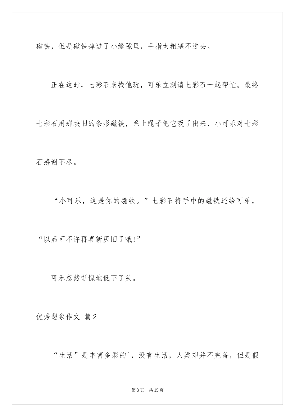 2024优秀想象作文_45_第3页