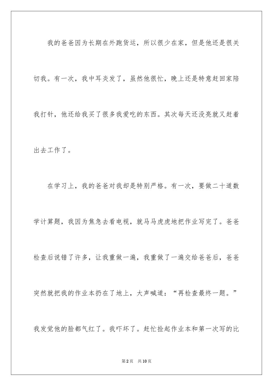 2024优秀写人作文300字_267_第2页