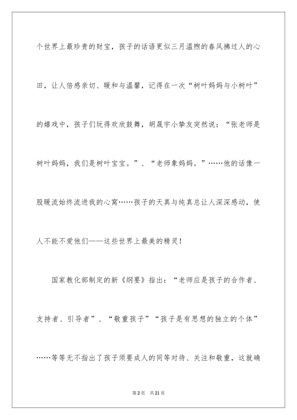 2024优秀幼儿教师演讲稿_32_第2页