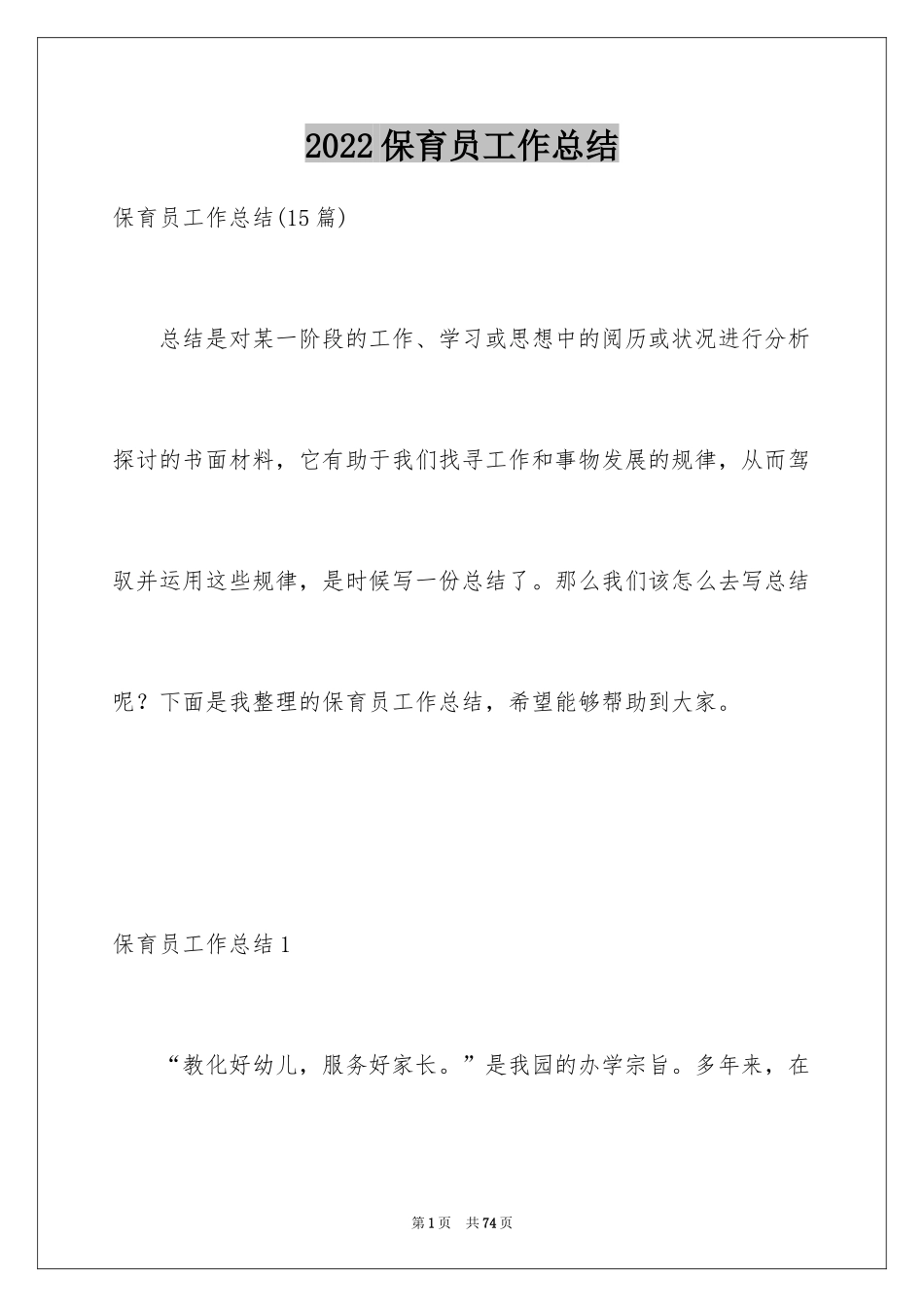 2024保育员工作总结_36_第1页