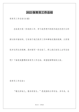 2024保育员工作总结_36