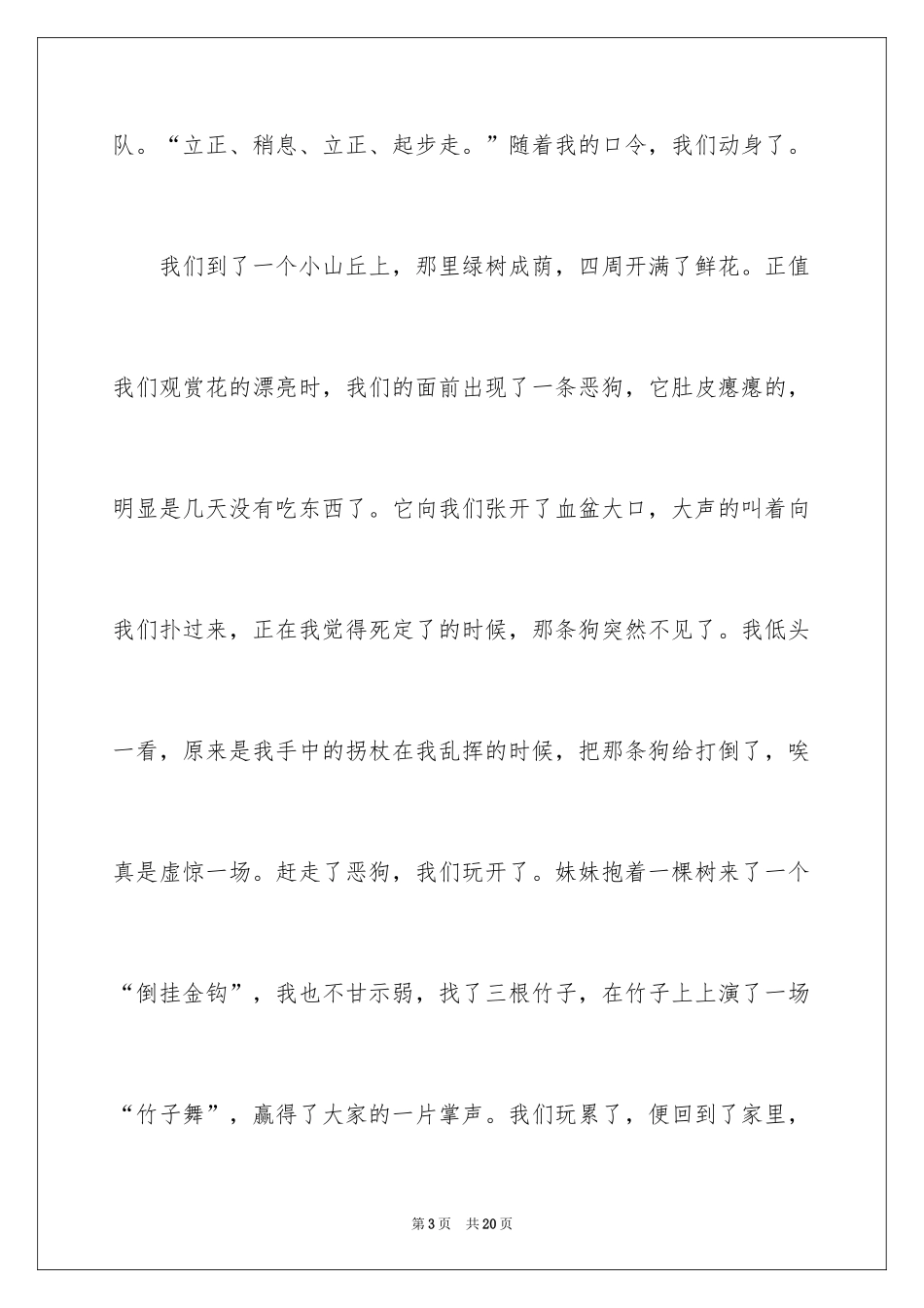 2024五年级冒险作文_第3页