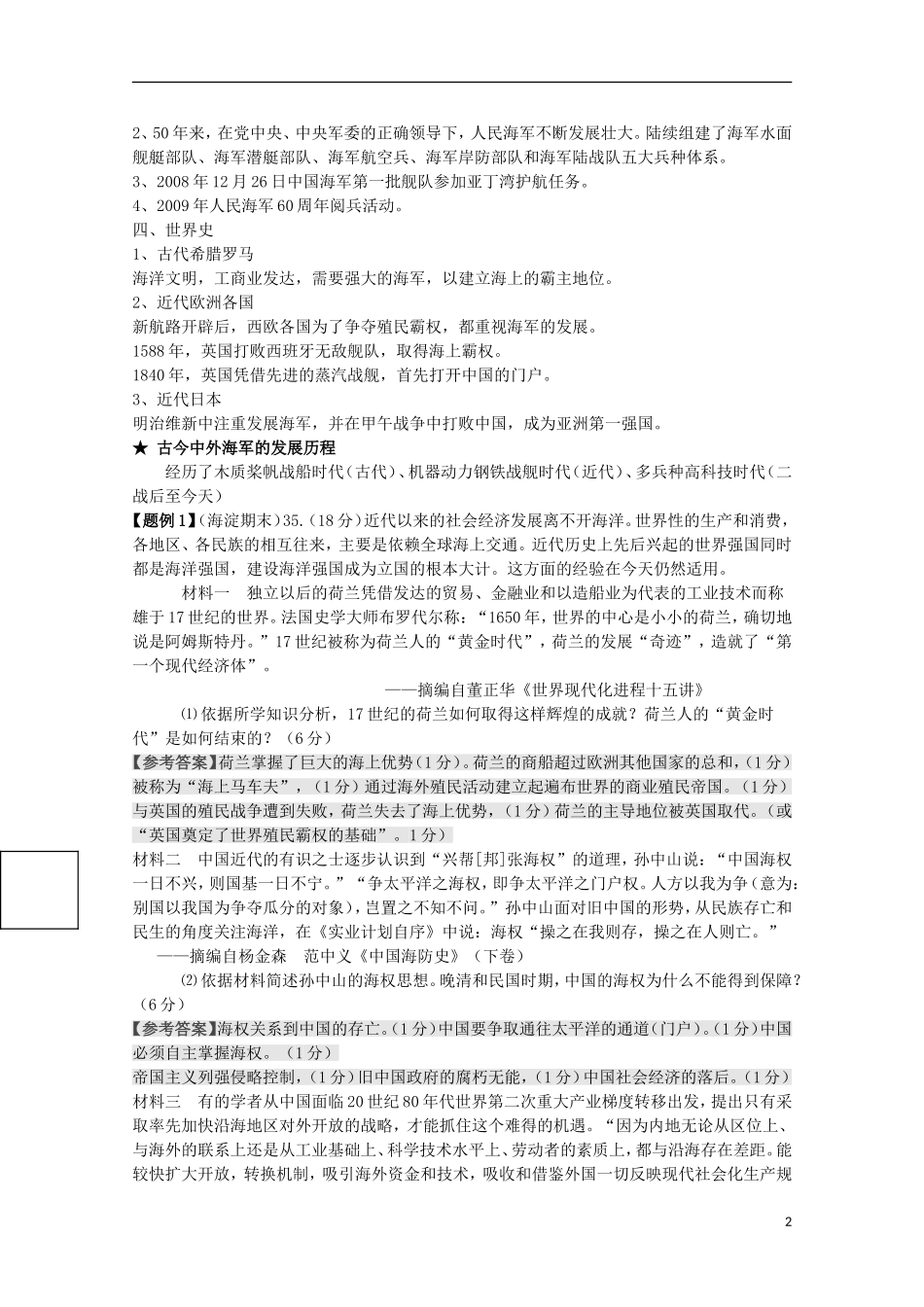 湖北省武汉市江夏区山坡中学高考历史 热点专题 海洋权益_第2页
