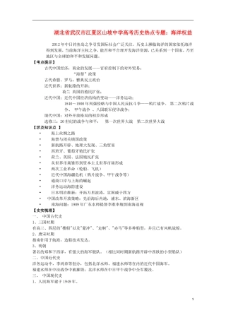 湖北省武汉市江夏区山坡中学高考历史 热点专题 海洋权益