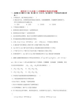 湖北省武汉市第三十九中学2014-2015学年高二化学上学期期中试卷（无答案）