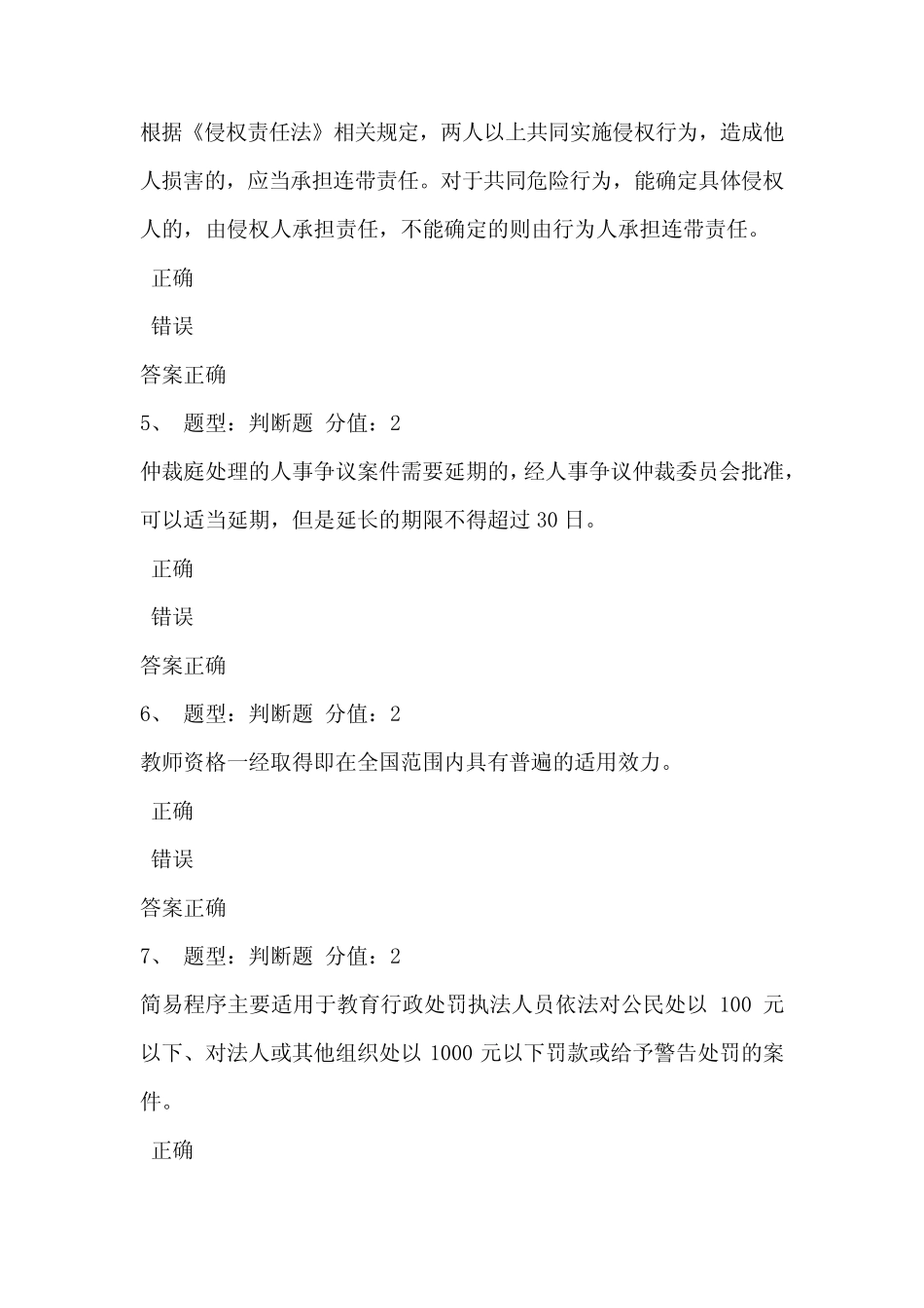 2020年中小学教师师德师风及法律知识网络知识竞赛题库及答案(九)_第2页