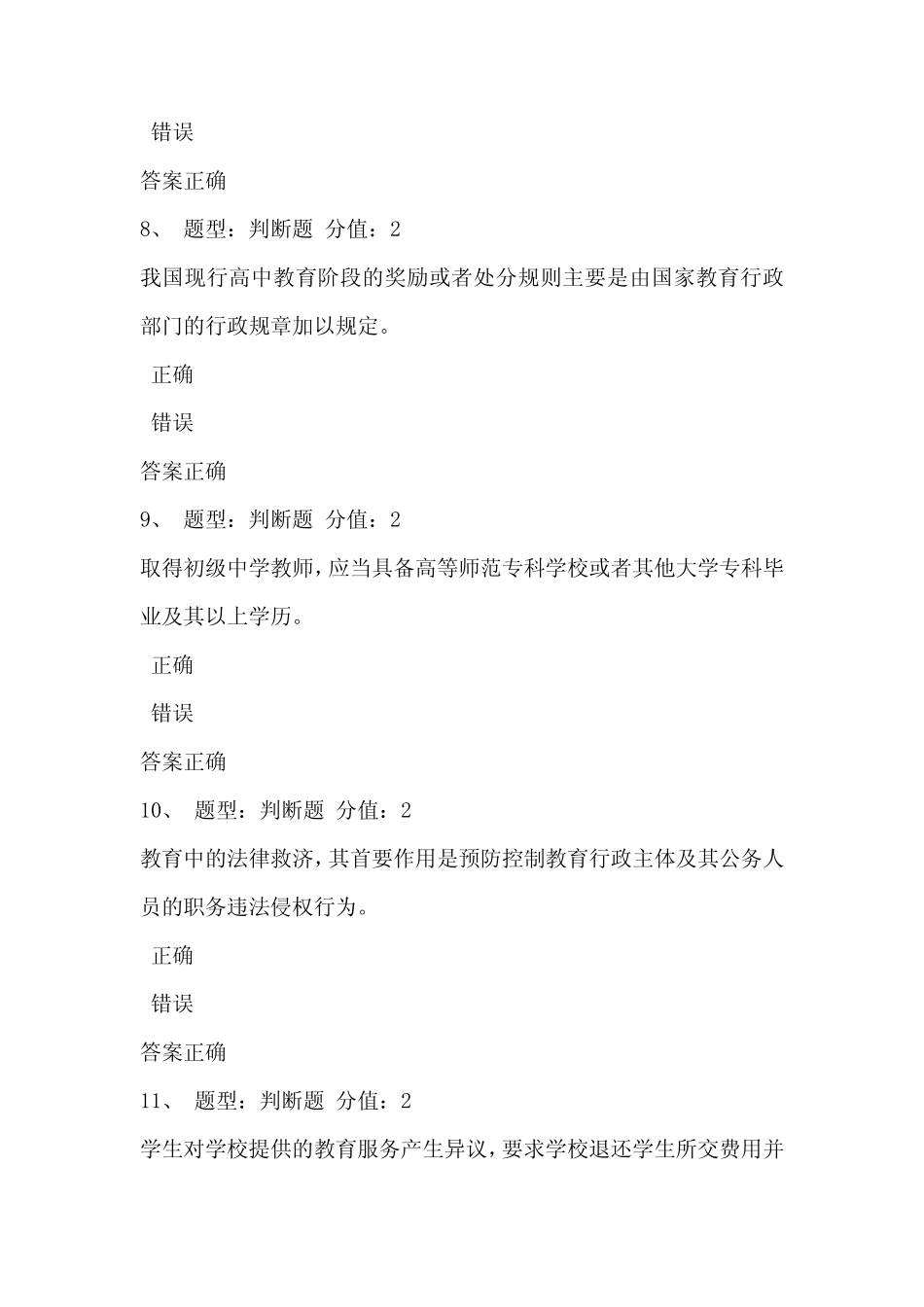 2020年中小学教师师德师风及法律知识网络知识竞赛题库及答案(九)_第3页