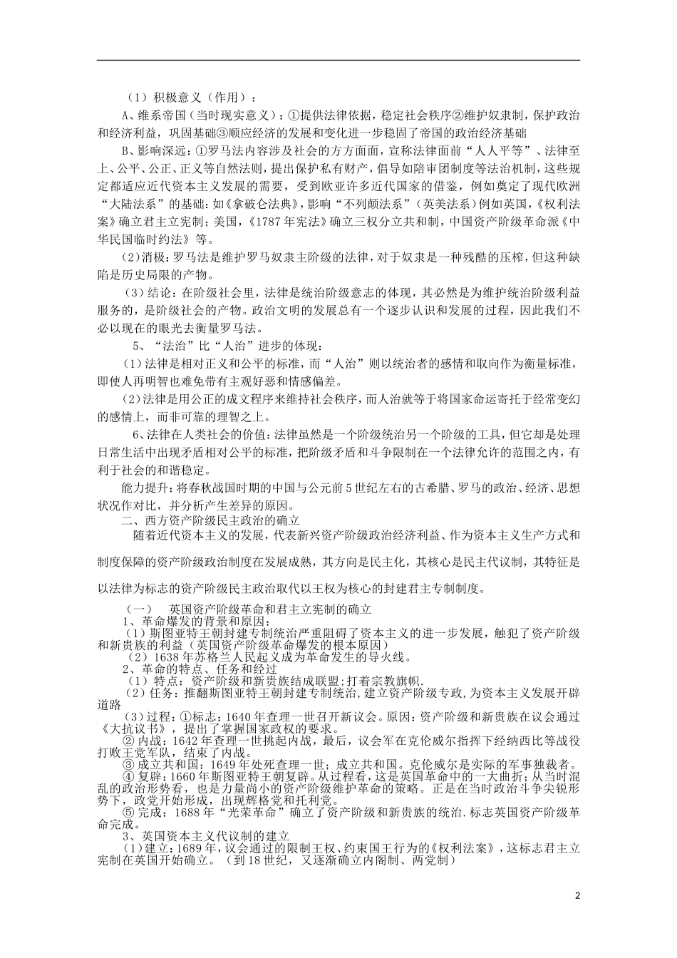湖北省武汉市江夏区山坡中学高考历史 热点专题 民主与法制_第2页