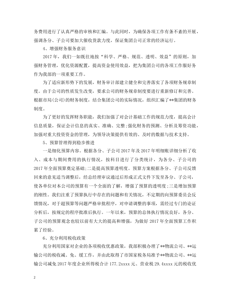 20XX年审计局年度总结范文 _第2页