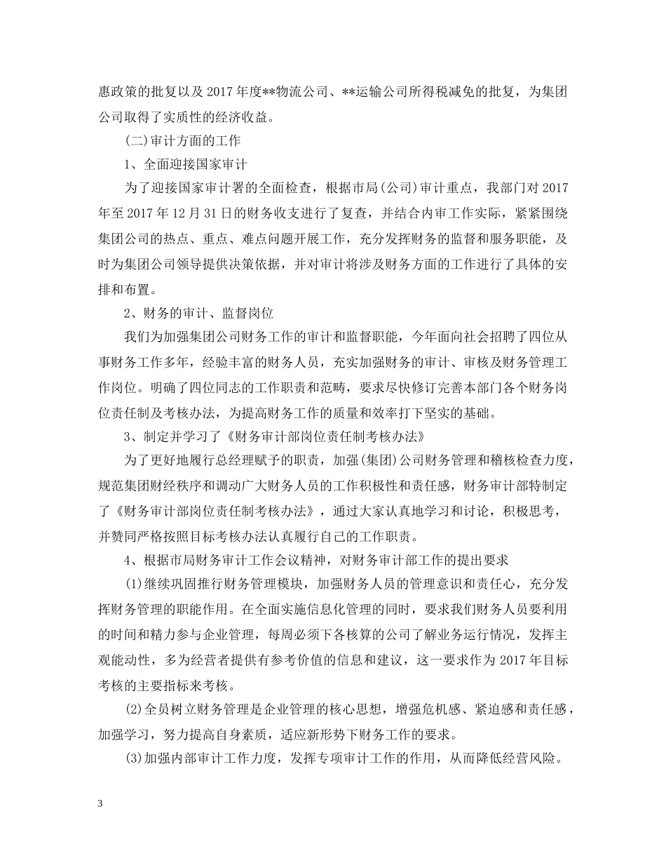 20XX年审计局年度总结范文 _第3页
