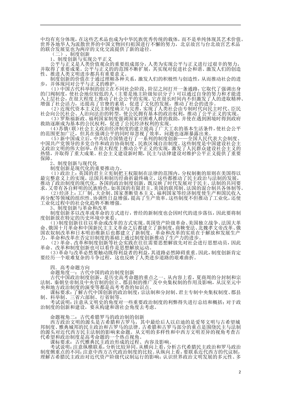 湖北省武汉市江夏区山坡中学高考历史 热点专题 创新精神_第2页