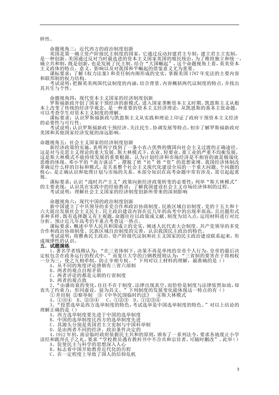 湖北省武汉市江夏区山坡中学高考历史 热点专题 创新精神_第3页
