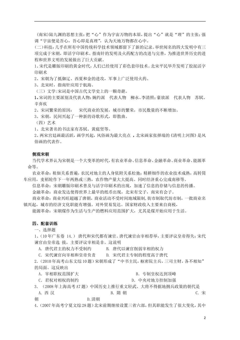 湖北省武汉市江夏区山坡中学高考历史 热点专题 宋朝的历史_第2页