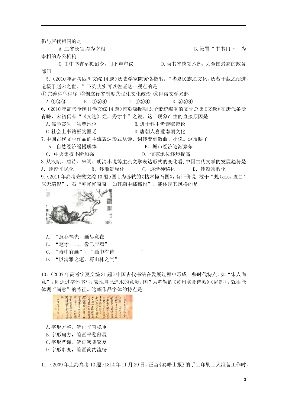 湖北省武汉市江夏区山坡中学高考历史 热点专题 宋朝的历史_第3页