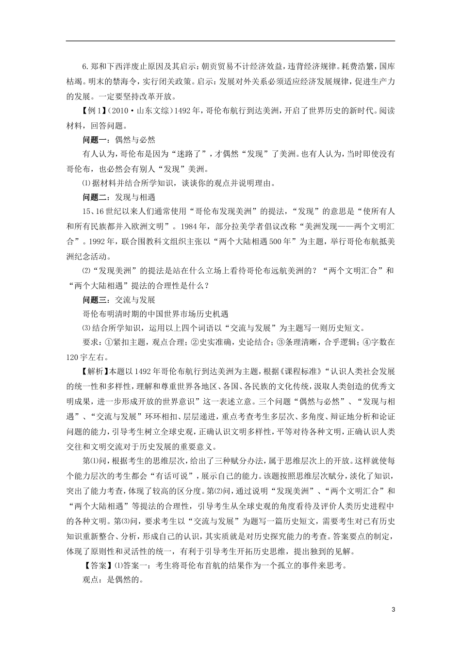 湖北省武汉市江夏区山坡中学高考历史 热点专题 工业文明的兴起和资本主义世界市场的形成_第3页