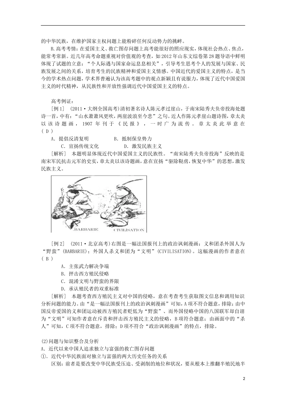 湖北省武汉市江夏区山坡中学高考历史 热点专题 基于学术下移的高考命题背景下引导学生进行开放性历史问题研究的探讨_第2页