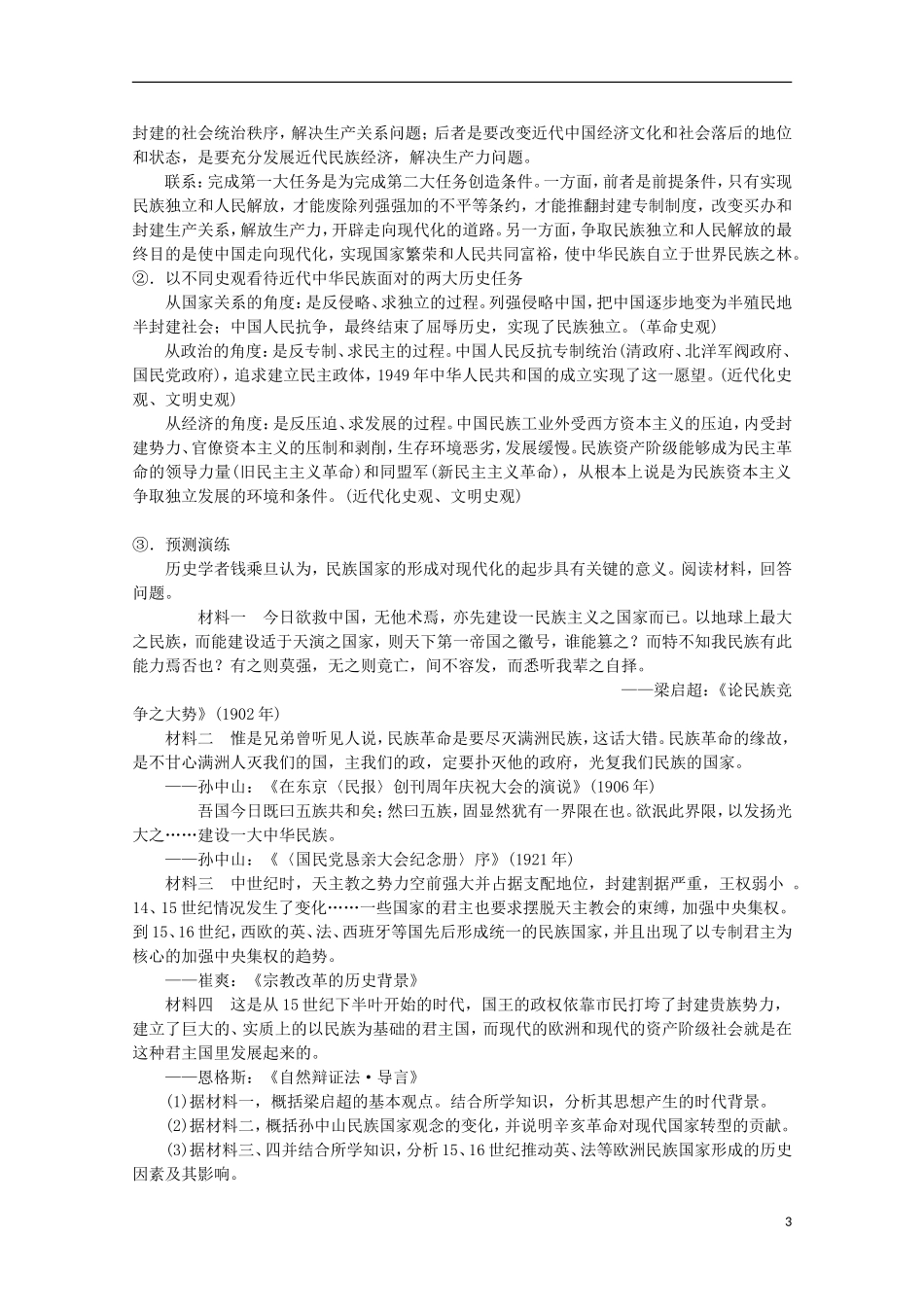 湖北省武汉市江夏区山坡中学高考历史 热点专题 基于学术下移的高考命题背景下引导学生进行开放性历史问题研究的探讨_第3页