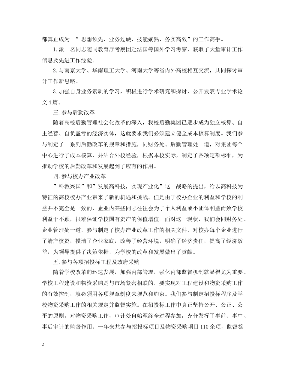 20XX年审计局个人年终总结范文 _第2页