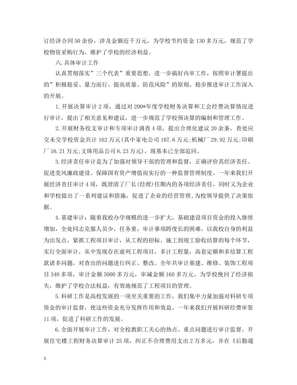 20XX年审计局个人年终总结范文 _第3页