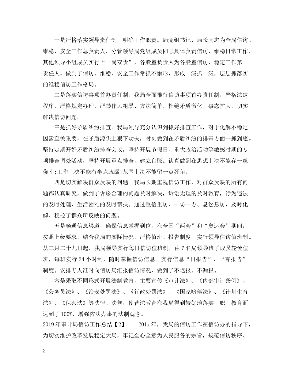 20XX年审计局信访工作总结2 _第2页