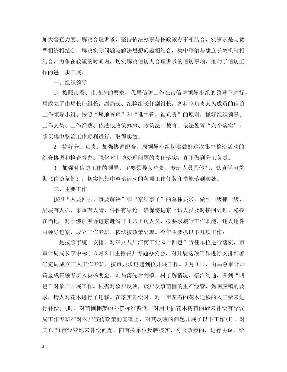 20XX年审计局信访工作总结2 _第3页