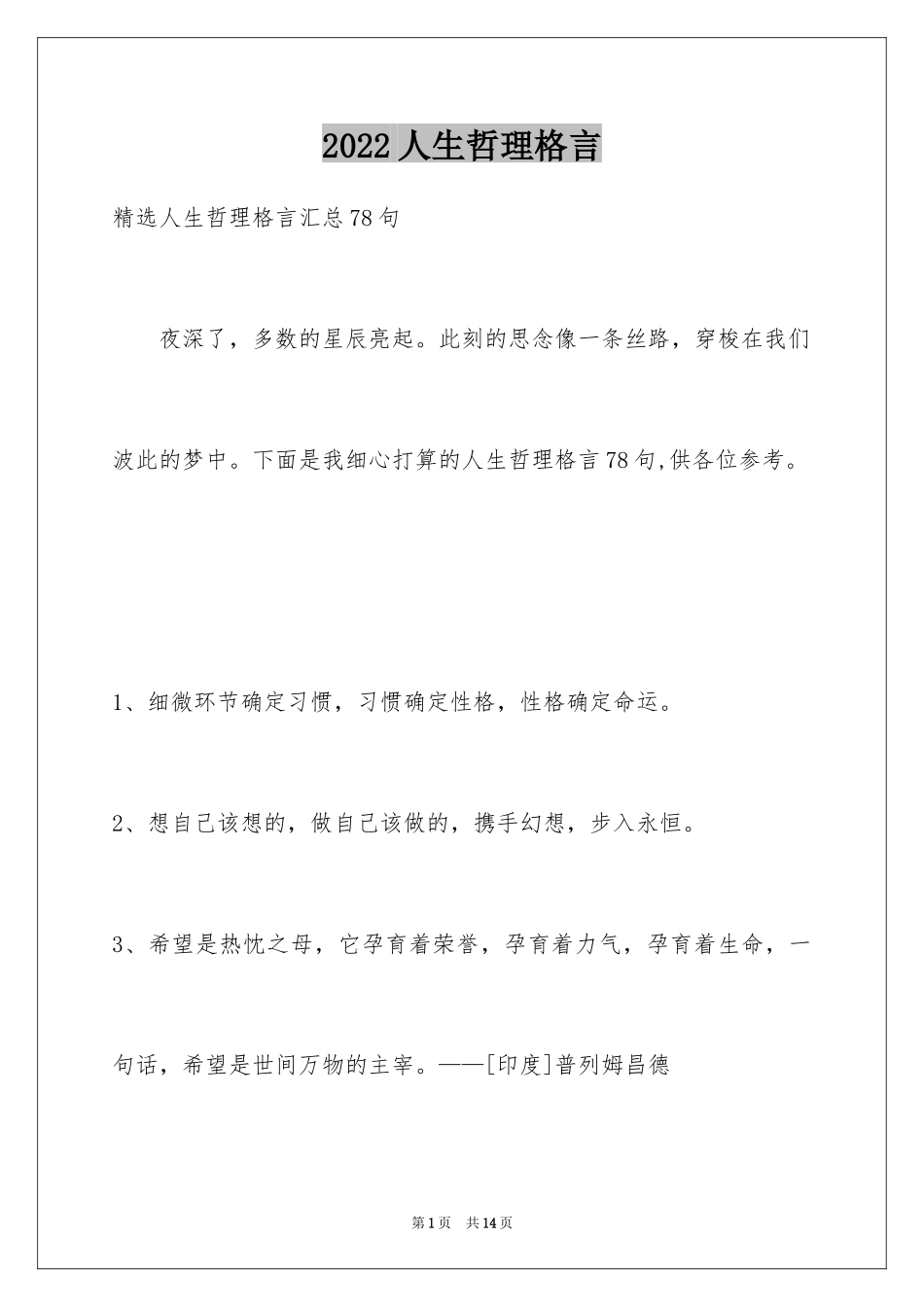 2024人生哲理格言_119_第1页