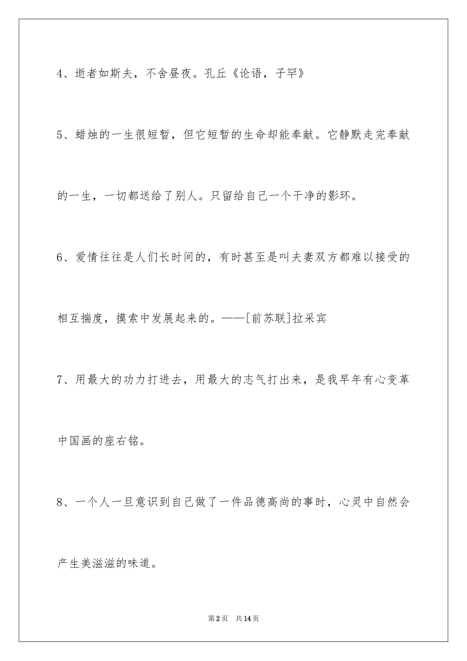 2024人生哲理格言_119_第2页