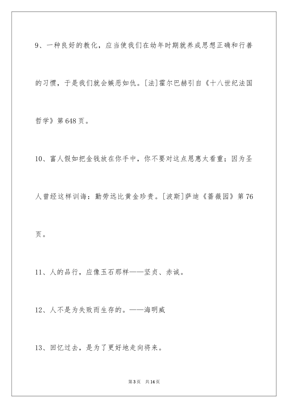 2024人生哲理格言_119_第3页