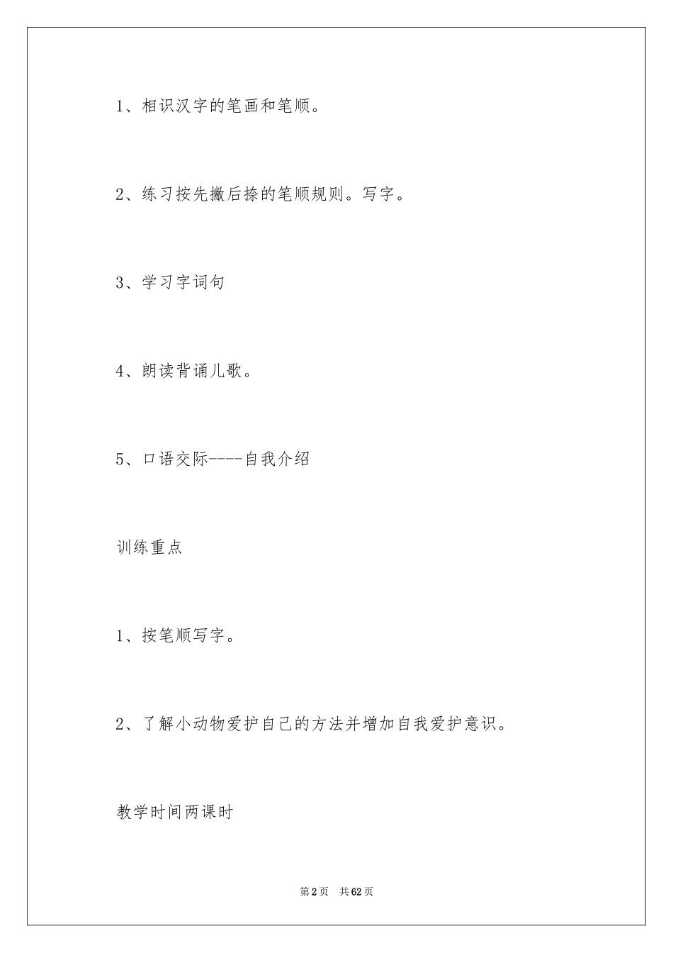 2024《练习１》教学设计_第2页