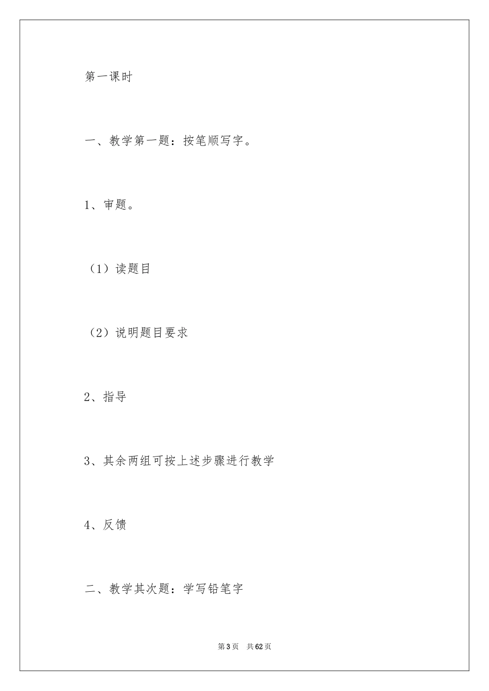 2024《练习１》教学设计_第3页