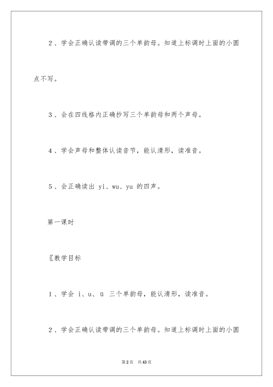 2024《i u ü》教学反思_1_第2页