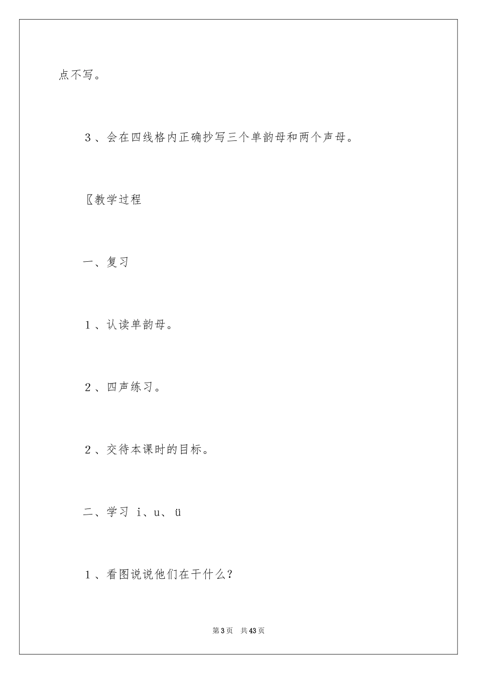 2024《i u ü》教学反思_1_第3页