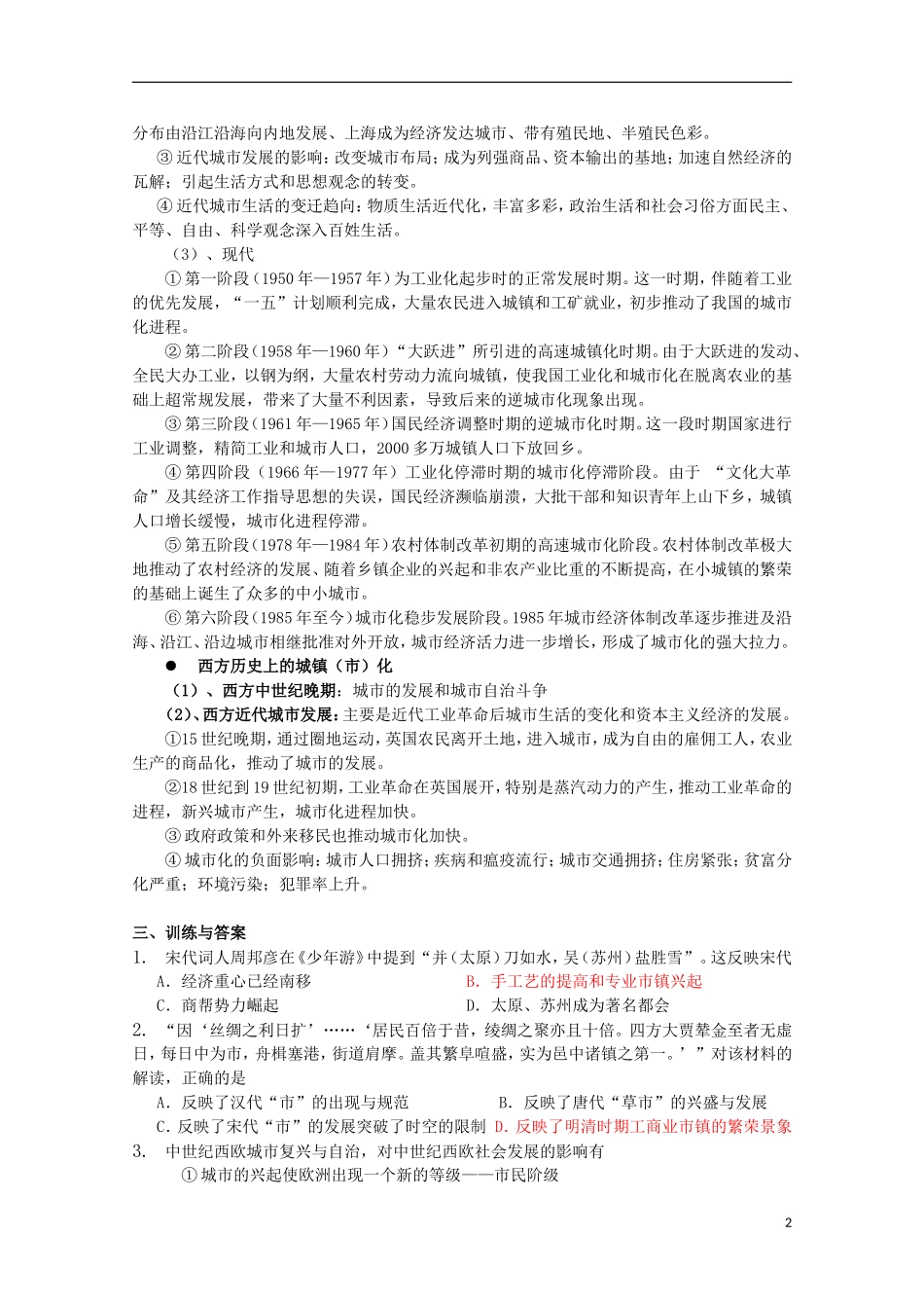 湖北省武汉市江夏区山坡中学高考历史 热点专题 城镇化_第2页