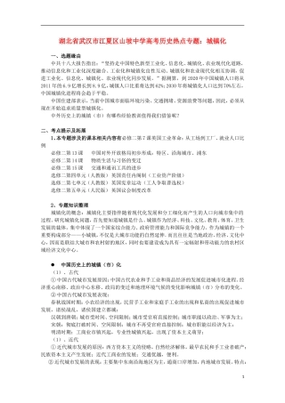 湖北省武汉市江夏区山坡中学高考历史 热点专题 城镇化