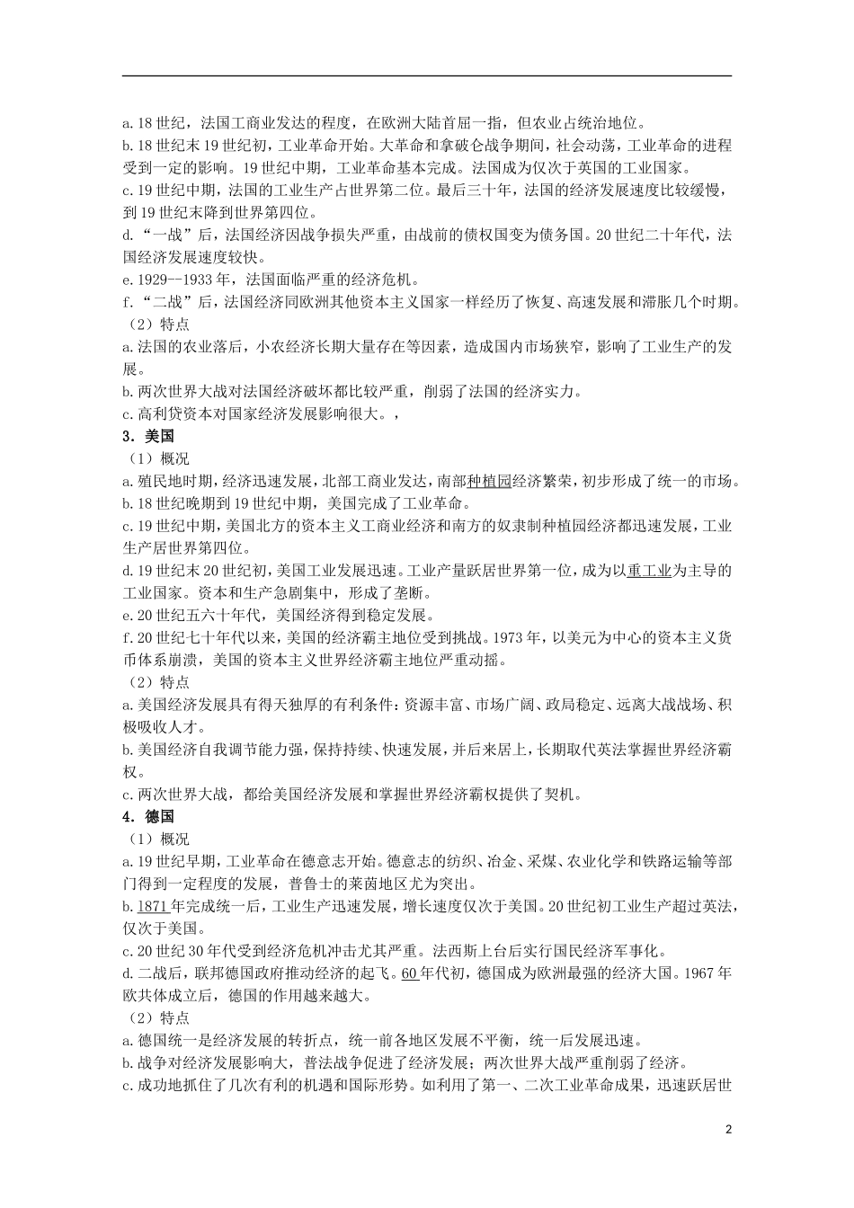 湖北省武汉市江夏区山坡中学高考历史 热点专题 主要资本主义国家经济的现代化进程_第2页