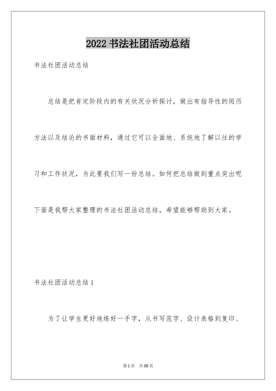 2024书法社团活动总结_6_第1页