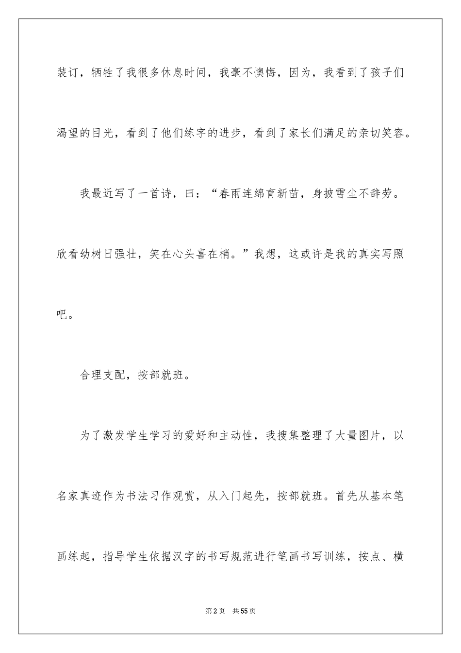 2024书法社团活动总结_6_第2页