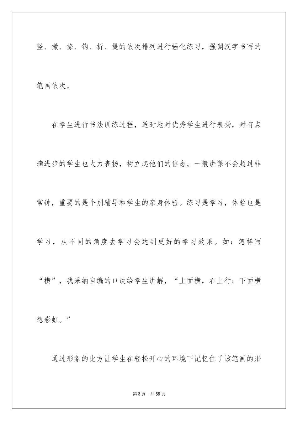 2024书法社团活动总结_6_第3页