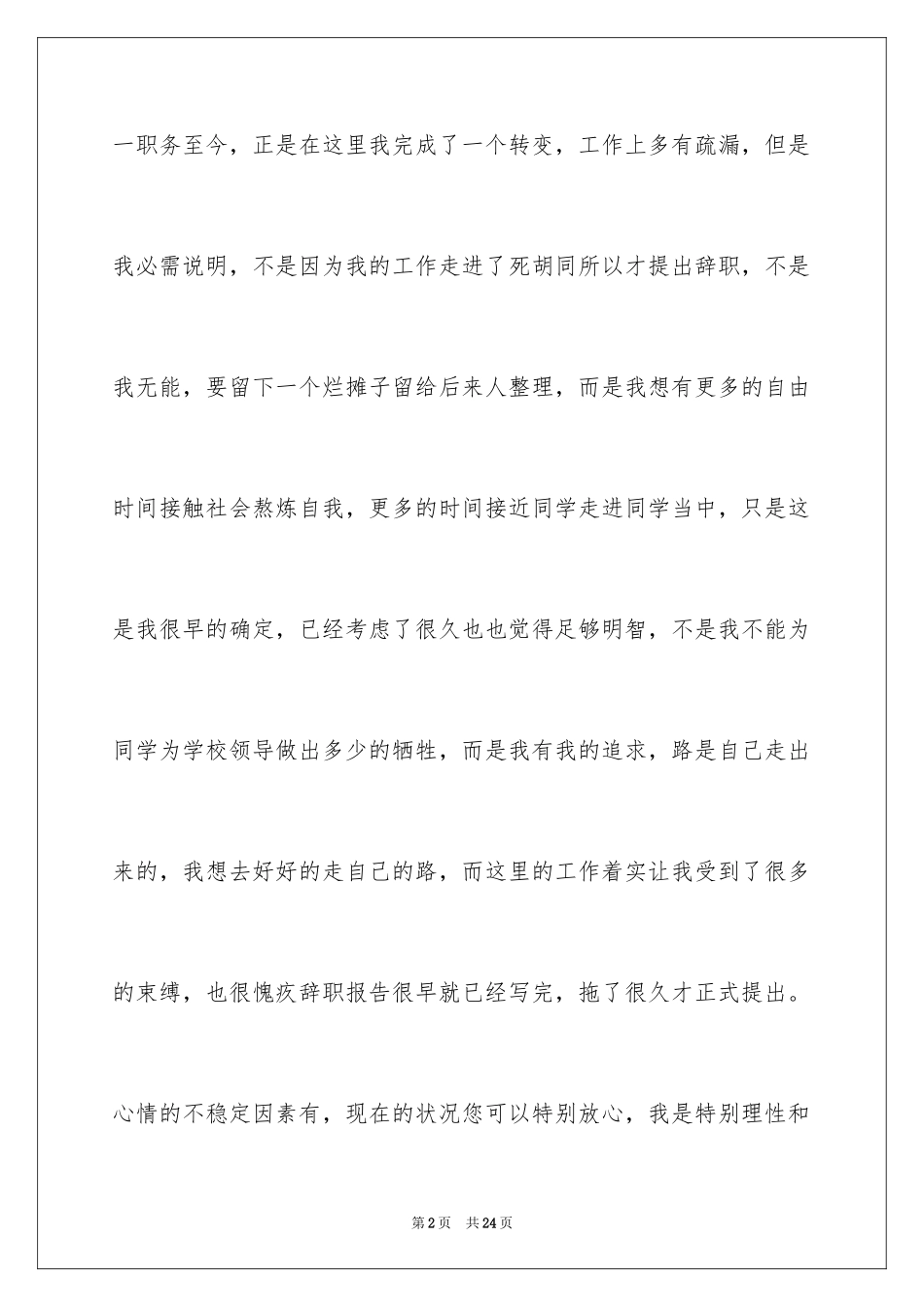 2024中层领导辞职报告_2_第2页