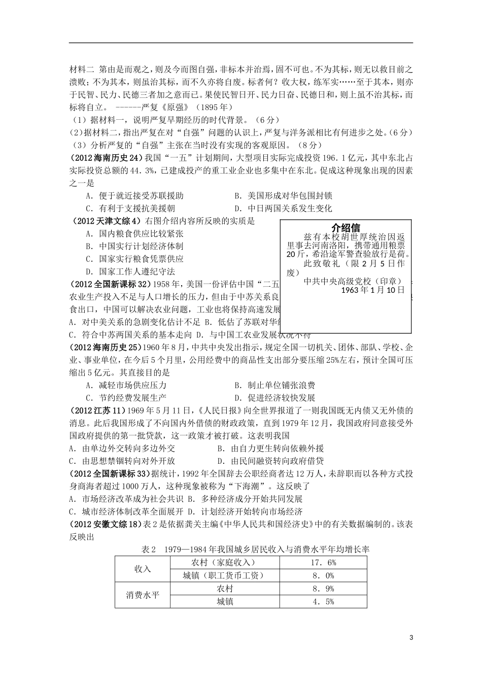 湖北省武汉市江夏区山坡中学高考历史 热点专题 中国近现代经济发展_第3页