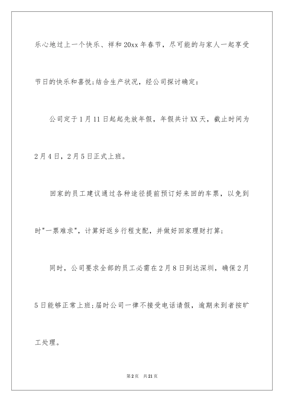 2024休假通知_7_第2页