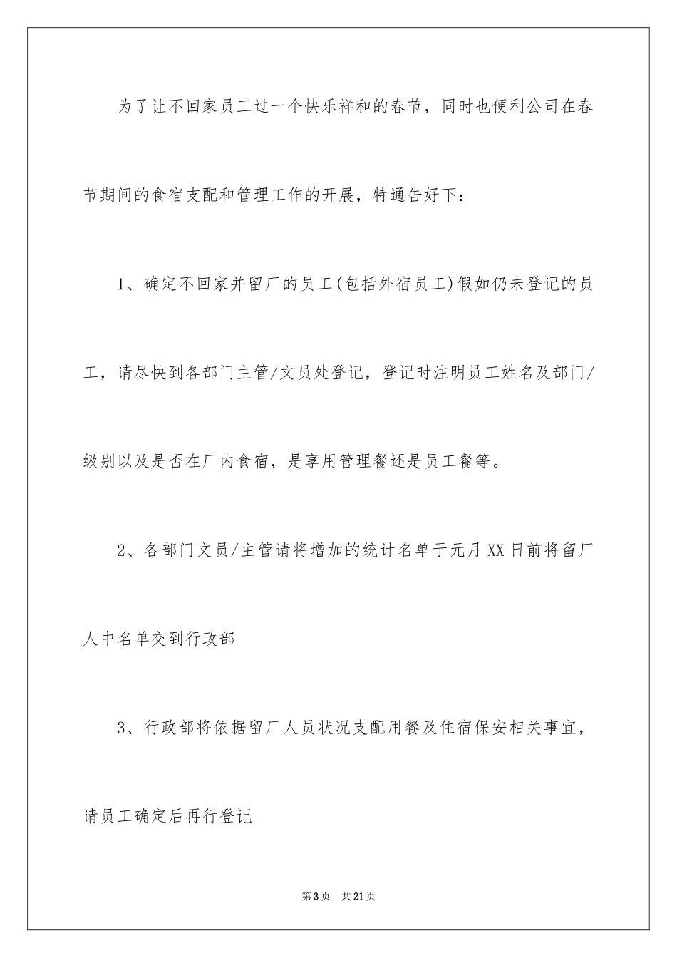 2024休假通知_7_第3页