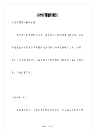 2024休假通知_7