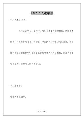 2024个人道歉信_40