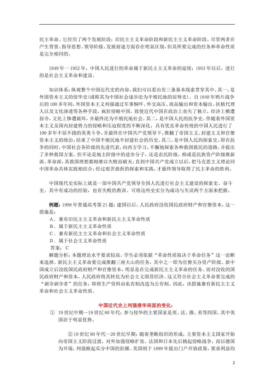 湖北省武汉市江夏区山坡中学高考历史 热点专题 中国近现代史（侵略与反侵略）_第2页