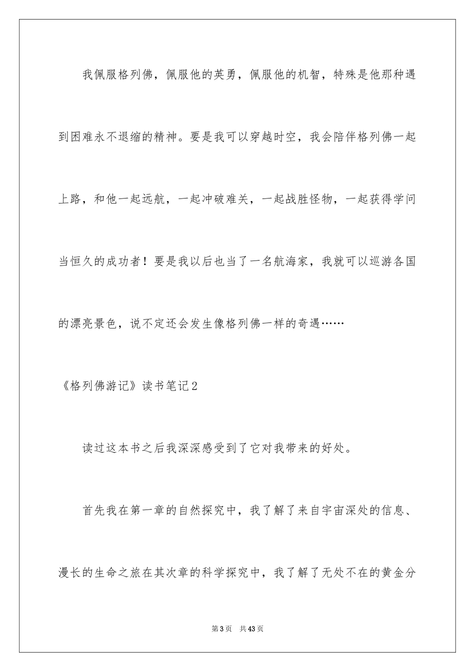 2024《格列佛游记》读书笔记_6_第3页