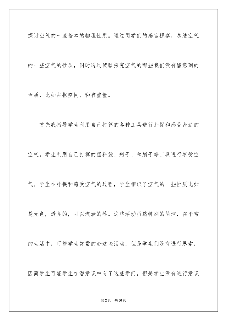 2024《空气》教学反思_第2页