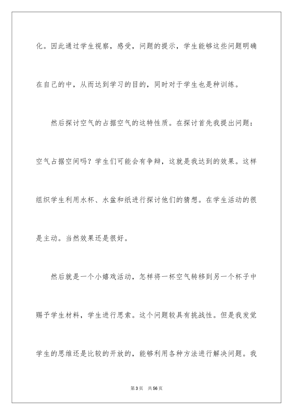 2024《空气》教学反思_第3页