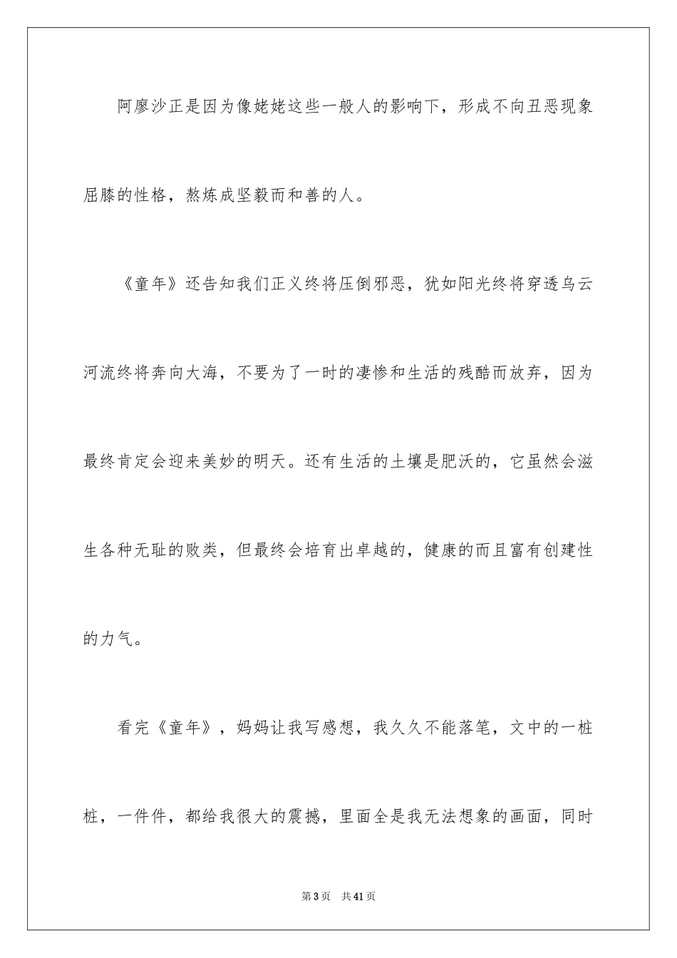 2024《童年》读书笔记_61_第3页