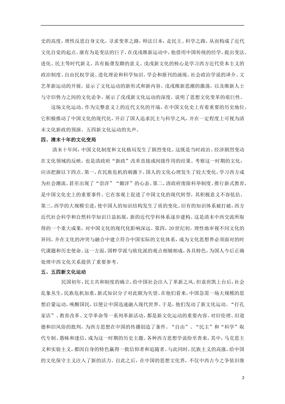 湖北省武汉市江夏区山坡中学高考历史 热点专题 中国近代文化史的发展脉络_第2页